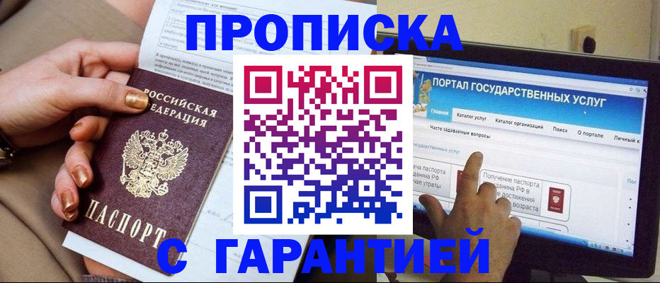 временная регистрация в Ангарске