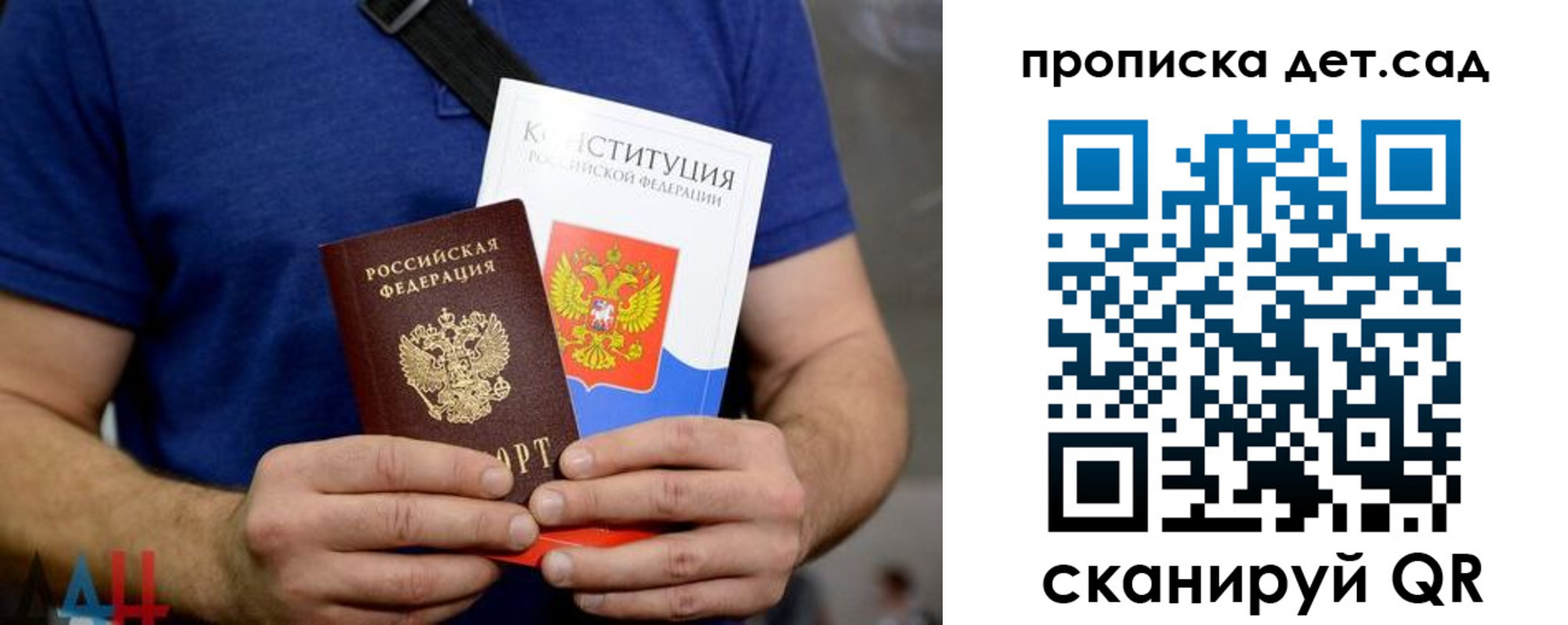 регистрация для дет. сада в Ангарске