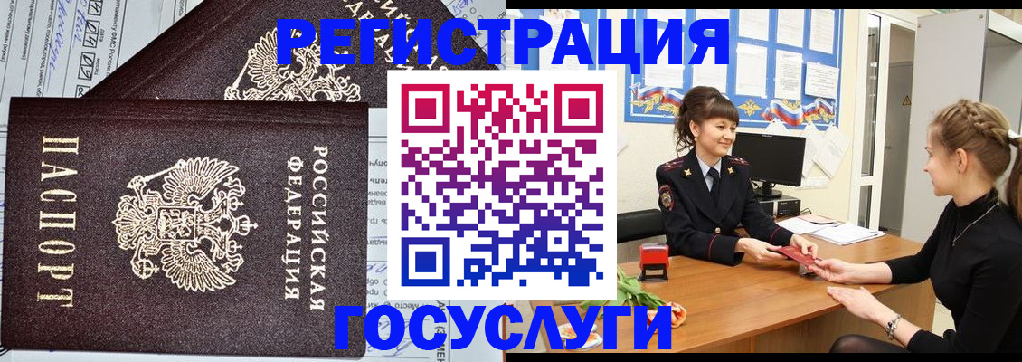 временная регистрация в Ангарске