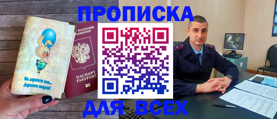 временная регистрация в Ангарске