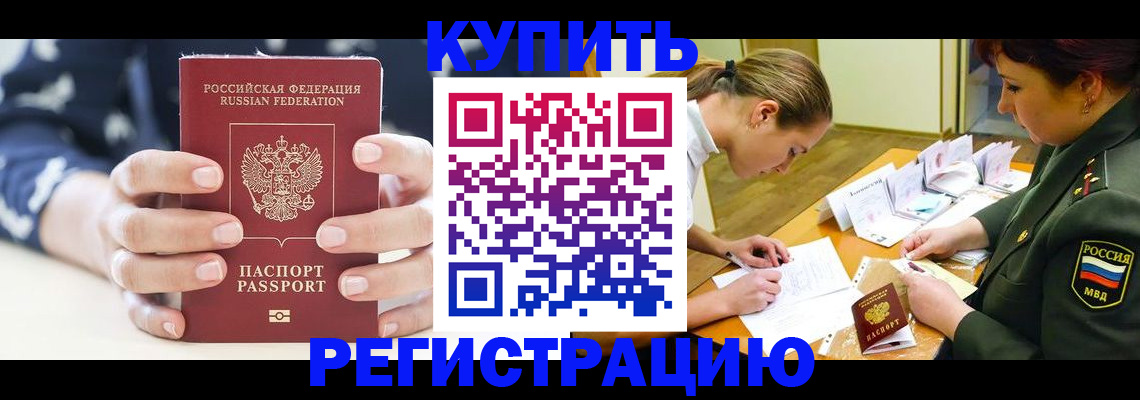 прописка для кредита в Ангарске
