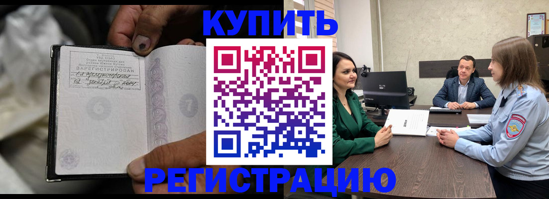 временная регистрация в квартире в Ангарске