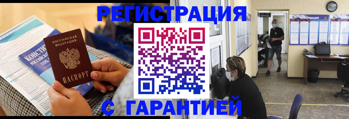 законная регистрация в квартире в Ангарске