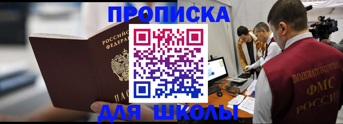 помощь с пропиской иностранцев в Ангарске
