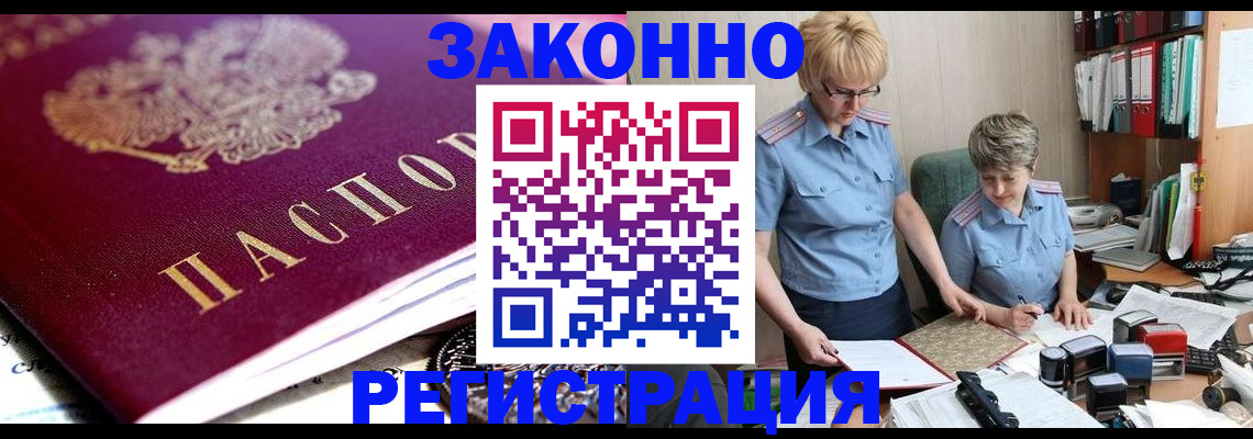 регистрация в Ангарске