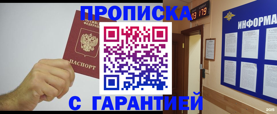 временная регистрация купить в Ангарске