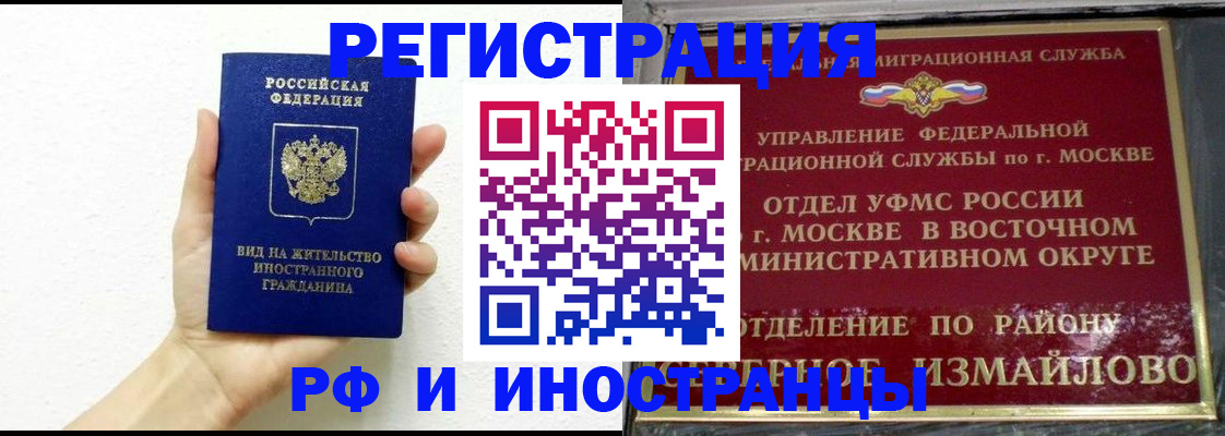 временная регистрация недорого в Ангарске