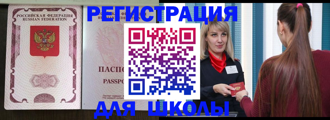 временная регистрация в Ангарске