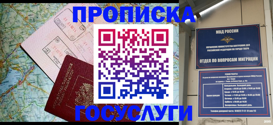 временная регистрация госуслуги в Ангарске