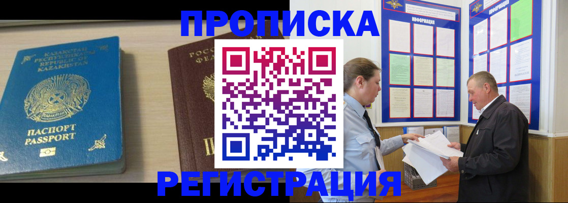 временная регистрация 2025 в Ангарске